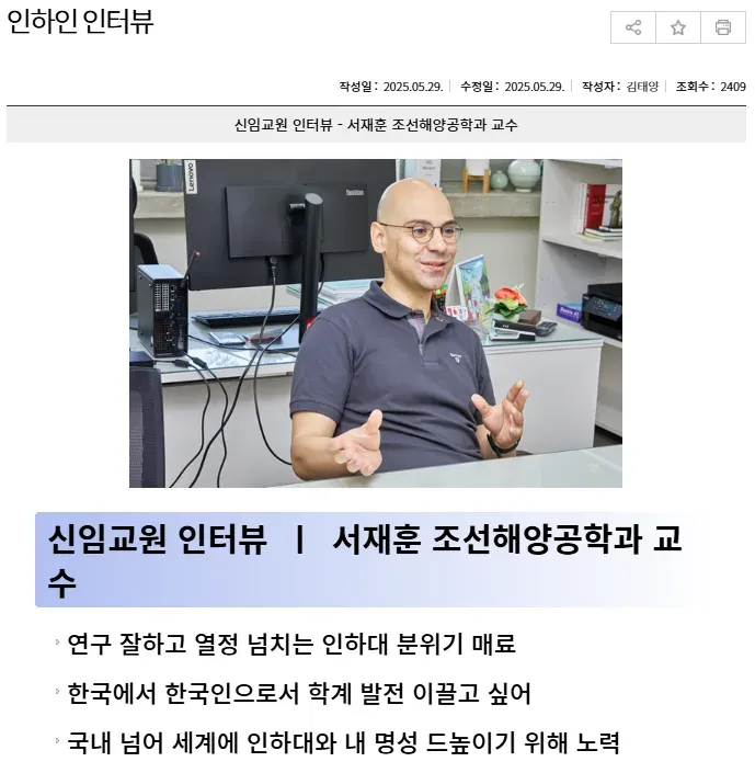 Interview published on the Inha University homepage